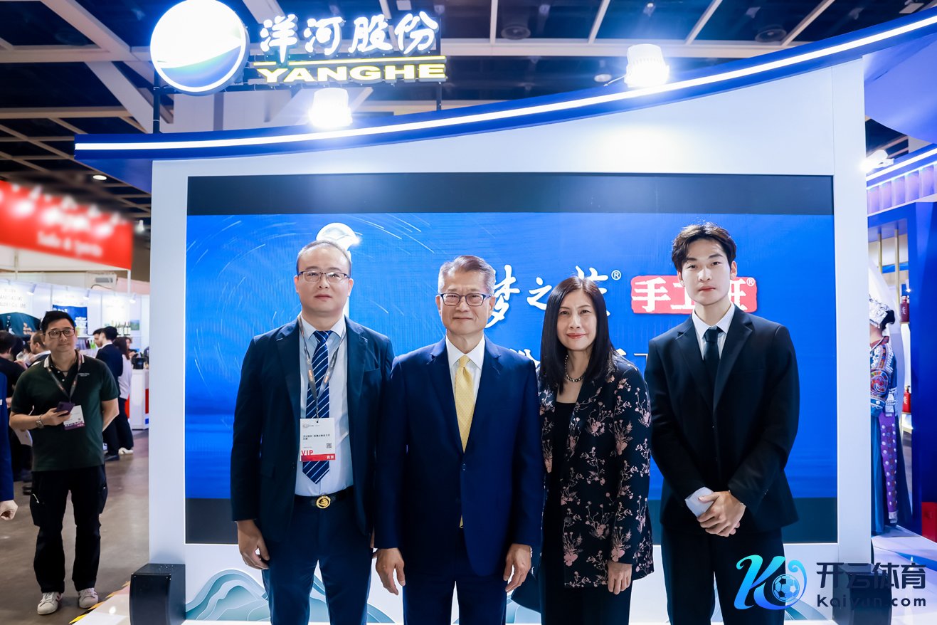 中国香港特殊行政区财政司司长陈茂波（左二）、中国香港贸易发展局副总裁古静敏（左三）参不雅洋河展厅