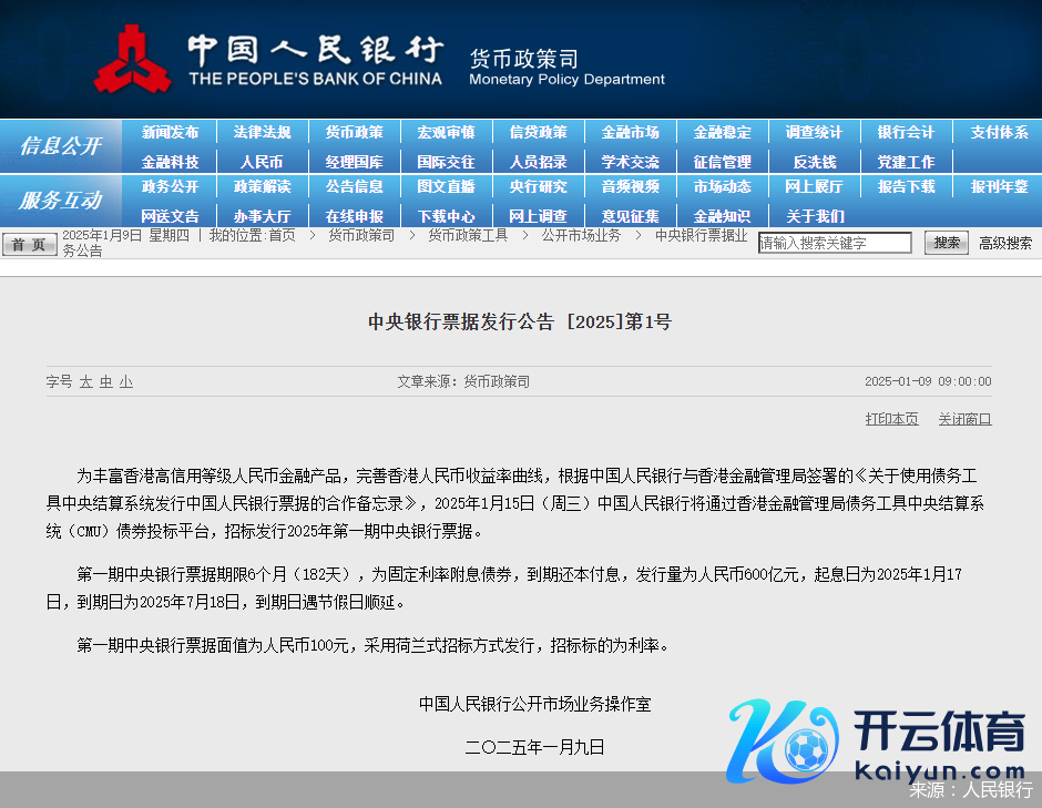 开首：东谈主民银行